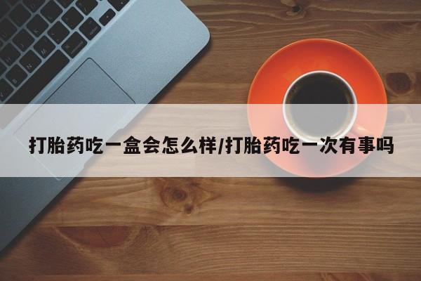 网上哪里买打胎药动态 第62页